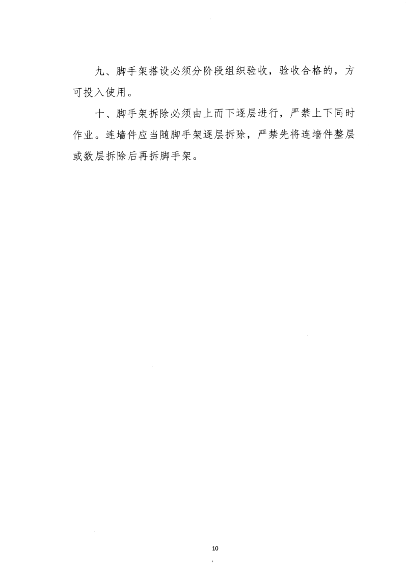 轉(zhuǎn)發(fā)住房和城鄉(xiāng)建設(shè)部安全生產(chǎn)管理委員會辦公室關(guān)于印發(fā)起重機械、基坑工程等五項危險性較大的分部分項工程施工安全要點的通知