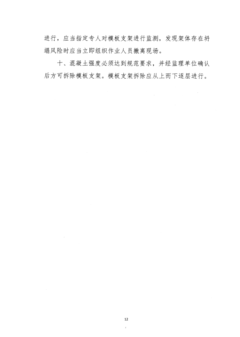 轉(zhuǎn)發(fā)住房和城鄉(xiāng)建設(shè)部安全生產(chǎn)管理委員會辦公室關(guān)于印發(fā)起重機械、基坑工程等五項危險性較大的分部分項工程施工安全要點的通知