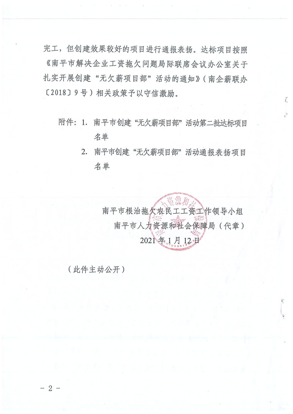 喜訊！福建易順建筑工程有限公司獲評(píng)“2020年度無(wú)欠薪項(xiàng)目部”