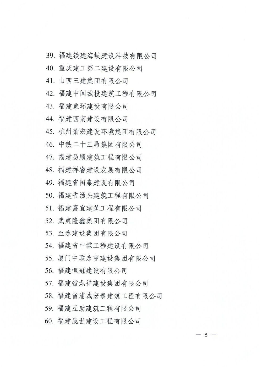 熱烈慶祝福建易順建筑工程有限公司獲評“2021年抗洪搶險救災(zāi)建筑業(yè)先進(jìn)企業(yè)”