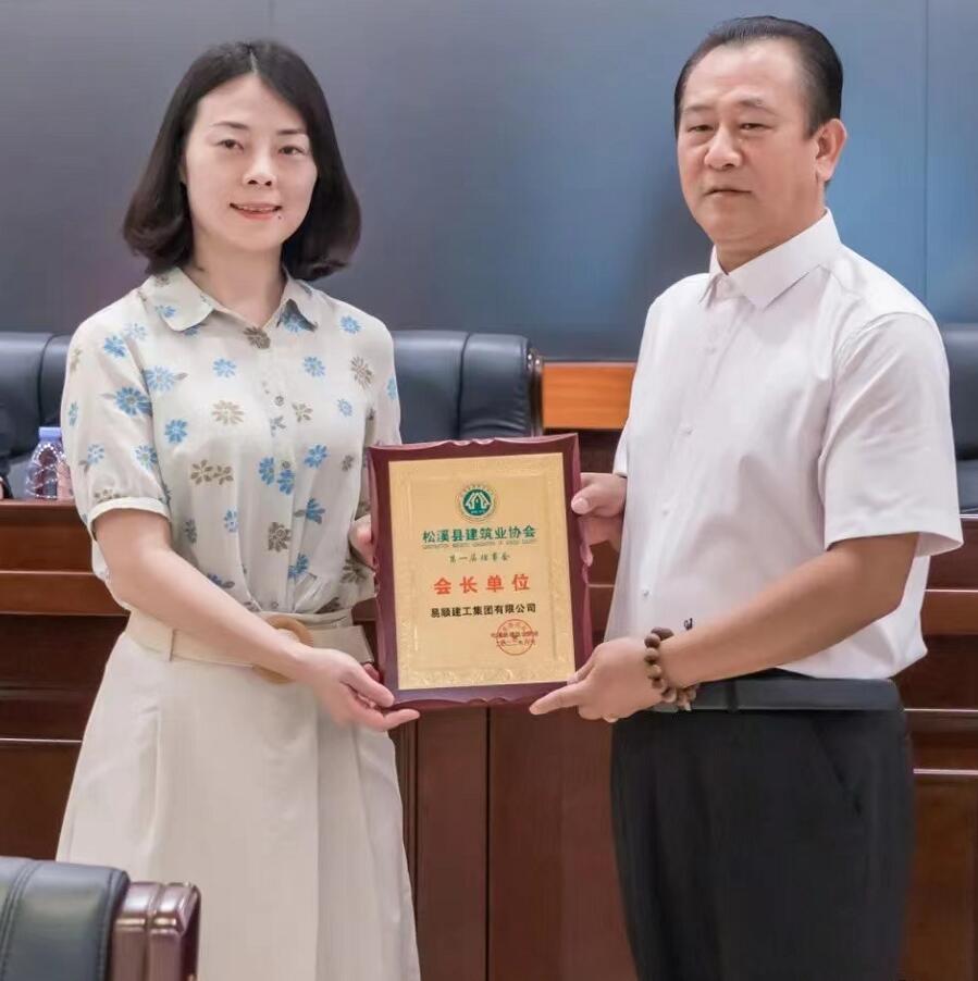 祝賀！松溪縣建筑業(yè)協(xié)會(huì)成立，易順建工集團(tuán)董事長(zhǎng)李易順當(dāng)選會(huì)長(zhǎng)