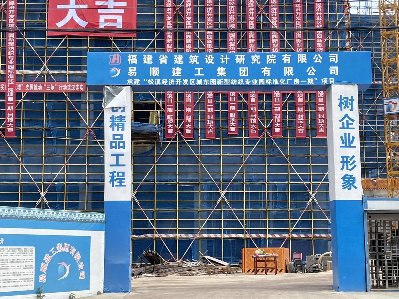 易順建工集團(tuán)有限公司承建的福建松溪經(jīng)濟(jì)開發(fā)區(qū)東園新型紡織專業(yè)園標(biāo)準(zhǔn)化廠房項(xiàng)目一期工程順利封頂！