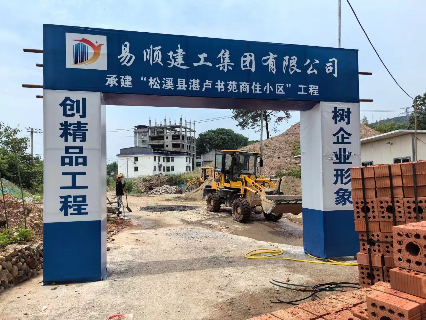 易順建工集團有限公司承建的“松溪縣湛盧書苑商住小區(qū)”工程順利封頂！