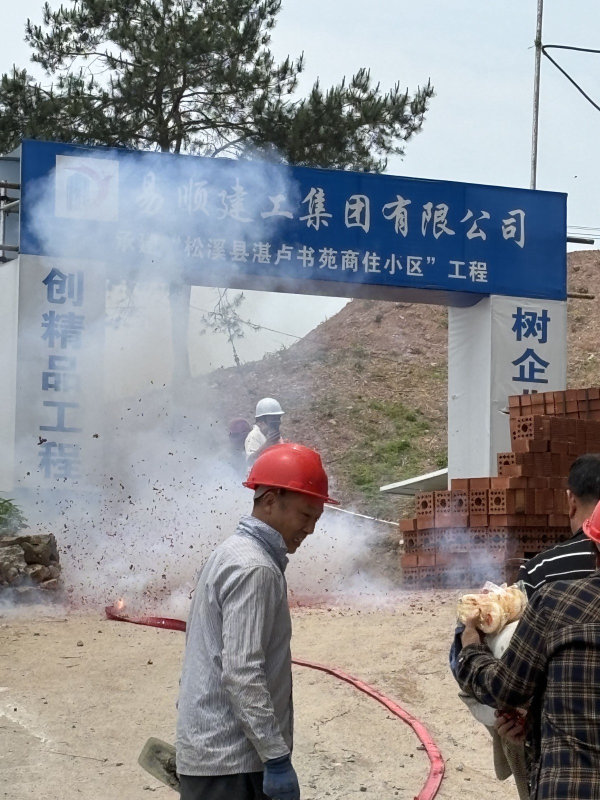 易順建工集團有限公司承建的“松溪縣湛盧書苑商住小區(qū)”工程順利封頂！