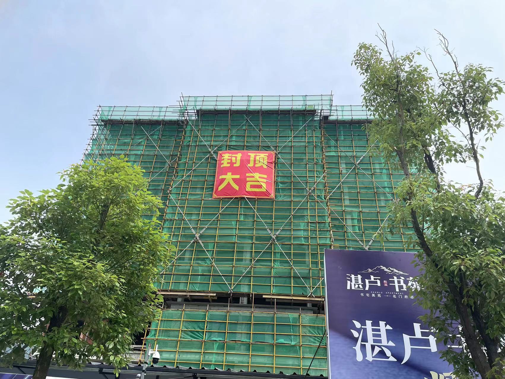 易順建工集團有限公司承建的“松溪縣湛盧書苑商住小區(qū)”工程順利封頂！