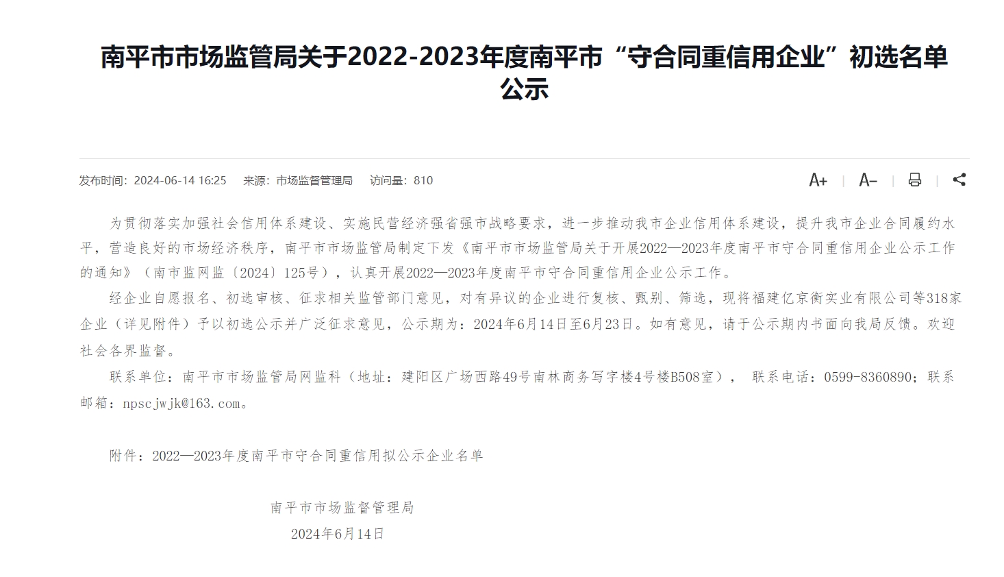 易順建工集團(tuán)有限公司榮獲“2022-2023 年度福建省守合同重信用企業(yè)”稱(chēng)號(hào)