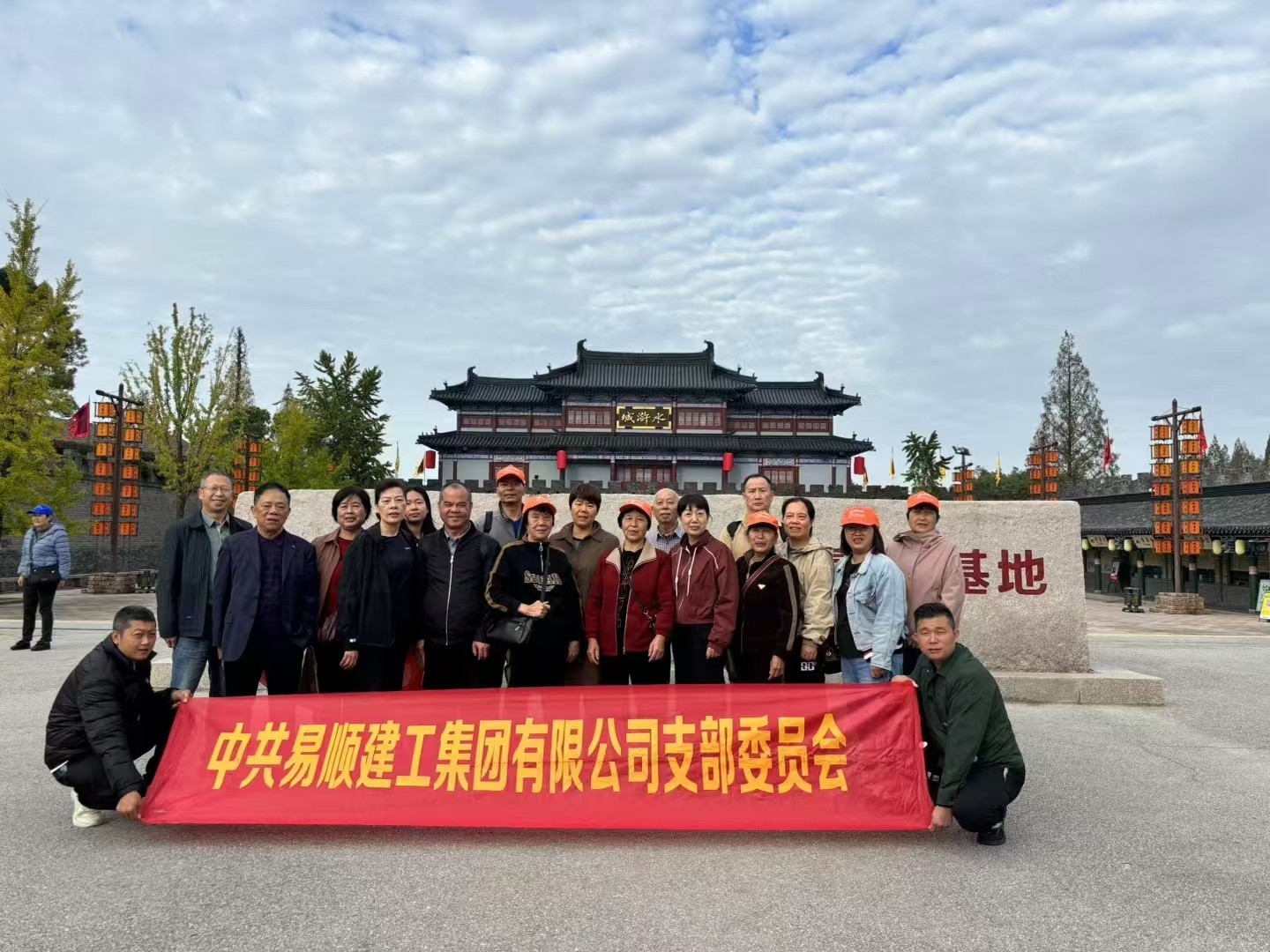 易順建工集團(tuán)有限公司黨支部無錫團(tuán)建：黨建引領(lǐng)，共賞江南美景