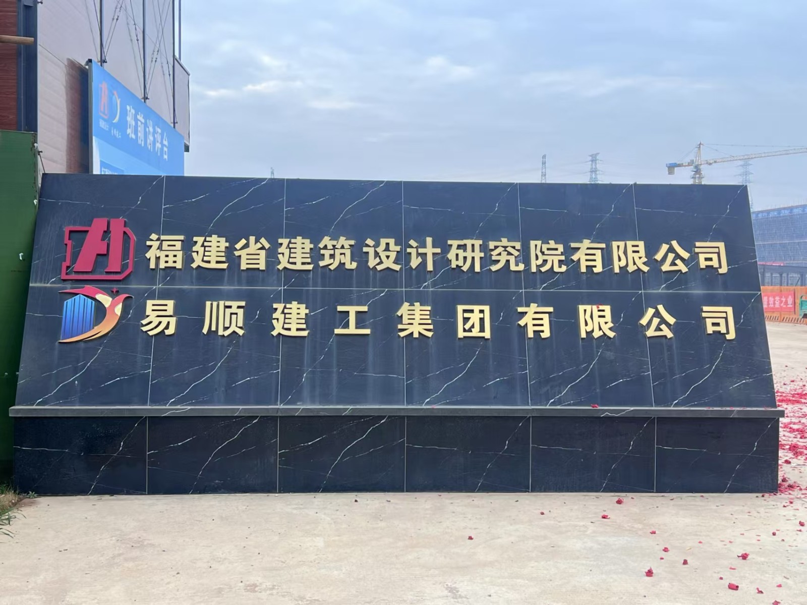 易順建工集團有限公司承建的松溪縣三和循環(huán)經(jīng)濟產(chǎn)業(yè)園標準化廠房和基礎(chǔ)設(shè)施提升項目——標準化廠房建設(shè)項目封頂大吉！